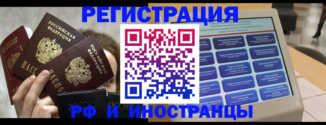 прописка в Будённовске