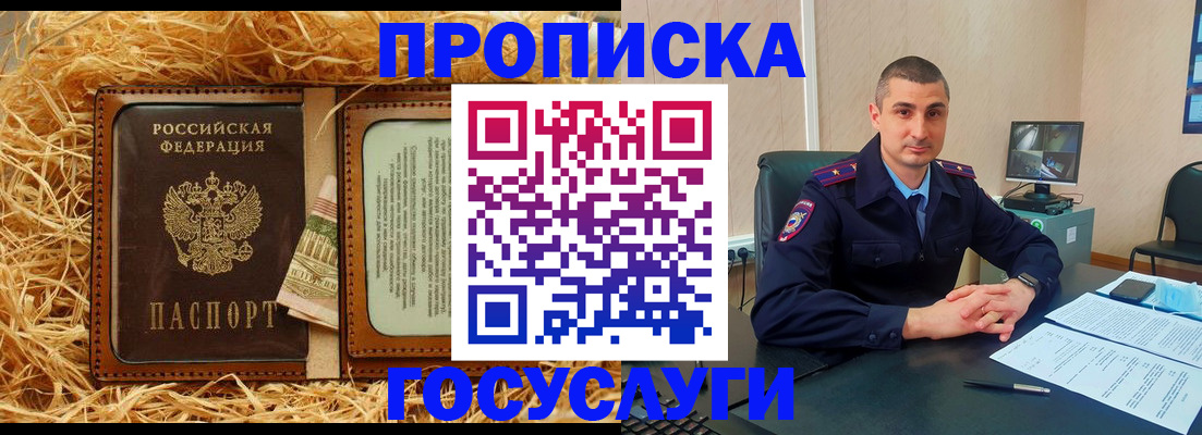 прописка в квартире в Будённовске